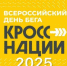 Одно из самых масштабных спортивных мероприятий в России «Кросс нации-2025» пройдет в Анадыре 20 сентября - Администрация г.Анадырь