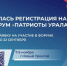 🇷🇺 Жителей Чукотки приглашают участвовать в патриотическом форуме - Администрация г.Анадырь