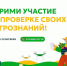 Первый Всероссийский Агродиктант пройдёт уже в октябре! - Администрация г.Анадырь