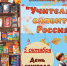 Книжная выставка «Учителями славится Россия»: к Всемирному дню учителя. - Библиотека им. Тана-Богораза