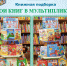 Книжная подборка «Герои книг в мультипликации» - Библиотека им. Тана-Богораза