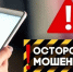 Осторожно мошенники! - Администрация г.Анадырь