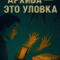 УМВД России по Чукотскому автономному округу предупреждает! - Администрация г.Анадырь