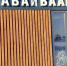 🚫 Акт вандализма в Тавайвааме: разбитая остановка! - Администрация г.Анадырь