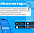 ЧТО ТАКОЕ МОБИЛЬНОЕ ПРИЛОЖЕНИЕ «ИНСПЕКТОР». ДЛЯ КОГО И ДЛЯ ЧЕГО ОНО РАЗРАБОТАНО - Департамент природных ресурсов и экологии