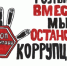 О защите лиц, сообщивших о фактах коррупции - Аппарат Губернатора и Правительства
