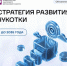 Новая стратегия развития Чукотки нацелена на улучшение медицины, образования и городской среды - Администрация Чукотского автономного округа