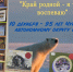 Книжно-иллюстративная выставка «Край родной – я тебя воспеваю» - Библиотека им. Тана-Богораза