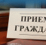 Приглашаем вас принять участие в приеме граждан, посвященном Международному дню борьбы с коррупцией, который состоится 9 декабря. - Администрация г.Анадырь