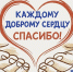5 декабря мы отмечаем Международный день добровольца (волонтера)! - Администрация г.Анадырь