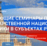 Специалисты, работающие в сфере национальной и внутренней политики, прошли дистанционное обучение - Аппарат Губернатора и Правительства