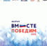 Ветераны СВО представляют Чукотку на всероссийском форуме в Москве - Администрация Чукотского автономного округа