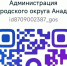 Официальный канал Администрации в MAX - Администрация г.Анадырь