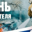 Дорогие жители городского округа Анадырь! - Администрация г.Анадырь