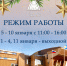 Режим работы музея в праздничные дни - Музейный центр Наследие Чукотки