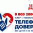 Детский телефон доверия: 15 лет поддержки и заботы о каждом жителе Чукотки - Администрация Чукотского автономного округа