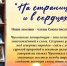 Книжно-иллюстративная выставка «На страницах и в сердцах», посвящённая нашим землякам – членам Союза писателей России. - Библиотека им. Тана-Богораза