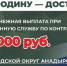 Защити Родину! - Администрация г.Анадырь