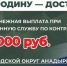 Защити Родину! - Администрация г.Анадырь
