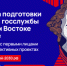 Молодёжь Чукотки приглашают к участию в престижной образовательной программе для лидеров Дальнего Востока и Арктики - Администрация Чукотского автономного округа