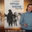 В Окружном Доме народного творчества состоится презентация книги «Народы Чукотки. Люди и время» - Администрация Чукотского автономного округа