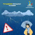 ⚠️ МЧС предупреждает!