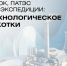 Стратегия Арктики: Чукотка формирует научно-технологическую базу до 2035 года - Инвестиционный портал