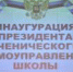 «Выборы Президента Школьного Самоуправления – яркое мероприятие, позволяющее проявить ребятам лидерские качества» - Избирательная комиссия