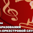 19 ФЕВРАЛЯ – ДЕНЬ ВОЕННО-ОРКЕСТРОВОЙ СЛУЖБЫ РОСГВАРДИИ - Росгвардия
