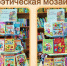Книжная подборка «Поэтическая мозаика» - Библиотека им. Тана-Богораза