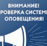 МЧС России: по всей стране включат сирены и громкоговорители 4 марта - МЧС Чукотского АО
