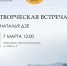 Творческие встречи в библиотеке имени Тана-Богораза - Музейный центр Наследие Чукотки
