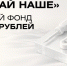 100 грантов по 1 000 000 рублей на реализацию ваших идей - Инвестиционный портал