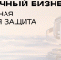 О необоснованном уголовном преследовании бизнеса - Инвестиционный портал
