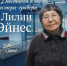 В Уэлене открылась выставка в честь известного мастера-гравера Лилии Эйнес - Департамент культуры и туризма