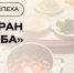 «Дружба» в Анадыре: как китайская кухня завоевывает северные сердца - Инвестиционный портал