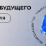 Открыта регистрация на Второй форум «Чукотка Будущего» - Инвестиционный портал