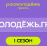 Объявление об отборе на Всероссийский конкурс молодежных проектов среди физических лиц «Росмолодёжь.Гранты 1 сезон» - Избирательная комиссия