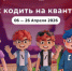 Для школьников Чукотки с 6 апреля доступен новый «Урок Цифры»: «Как кодить на квантах» - Департамент цифрового развития