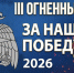 Онлайн-забег «За нашу победу» - МЧС Чукотского АО