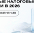 Выездные налоговые проверки в 2026 году: что важно знать бизнесу - Инвестиционный портал
