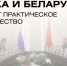 Чукотка и Беларусь подписали Дорожную карту сотрудничества - Инвестиционный портал