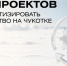Предприятиям Чукотки помогут внедрить промышленных роботов - Инвестиционный портал