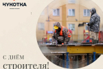 Владислав Кузнецов поздравил с  профессиональным праздником строителей Чукотского автономного округа и ветеранов отрасли
